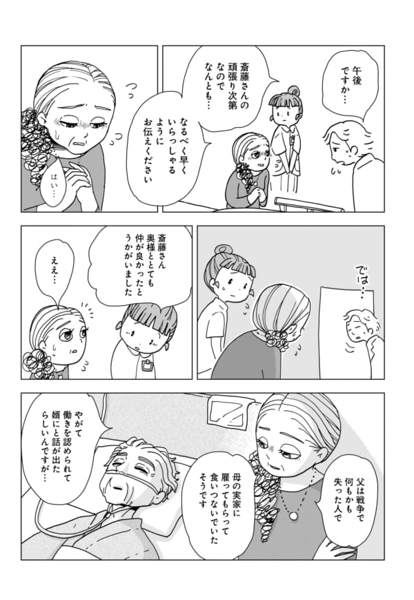 認知症になった妻を最期の瞬間まで待つ夫婦の奇跡 第7話 輝くいのち 明 いのちの教室 よみタイ