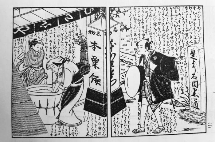 出典:水野稔校注『日本古典文学大系59 黄表紙・洒落本集』(岩波書店 1958)