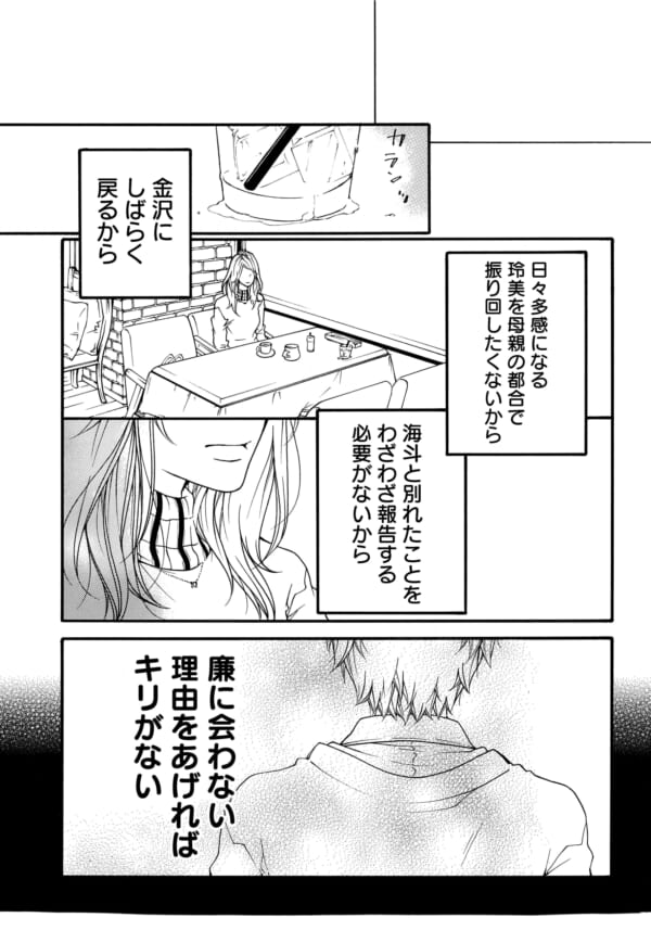 すれ違い続ける二人の運命にピリオドを 最後に明かされた 本当の気持ち 第51話 里奈 後編 すれ違い続ける二人の運命にピリオドを 最後に明かされた 本当の気持ち 第51話 里奈 後編