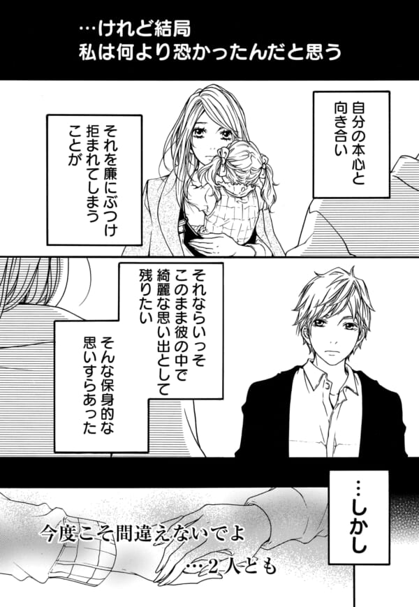 すれ違い続ける二人の運命にピリオドを 最後に明かされた 本当の気持ち 第51話 里奈 後編 すれ違い続ける二人の運命にピリオドを 最後に明かされた 本当の気持ち 第51話 里奈 後編