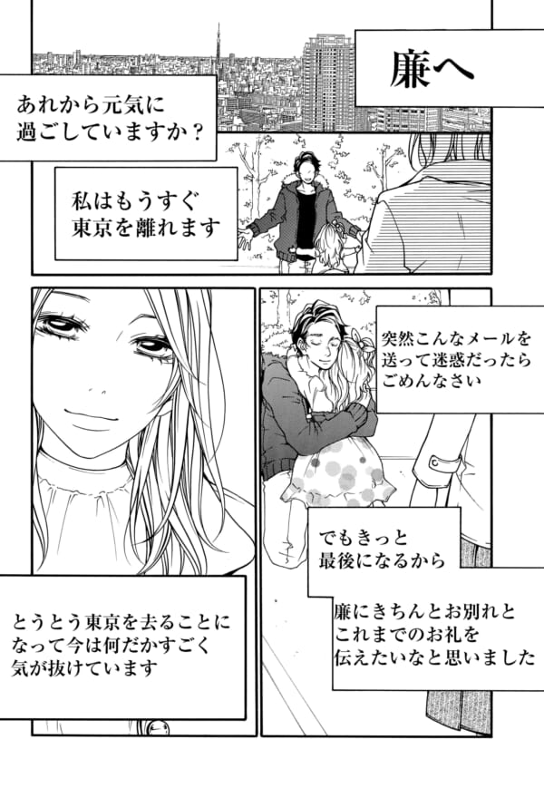 すれ違い続ける二人の運命にピリオドを 最後に明かされた 本当の気持ち 第51話 里奈 後編 すれ違い続ける二人の運命にピリオドを 最後に明かされた 本当の気持ち 第51話 里奈 後編