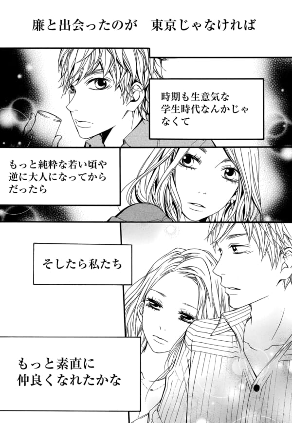 すれ違い続ける二人の運命にピリオドを 最後に明かされた 本当の気持ち 第51話 里奈 後編 すれ違い続ける二人の運命にピリオドを 最後に明かされた 本当の気持ち 第51話 里奈 後編