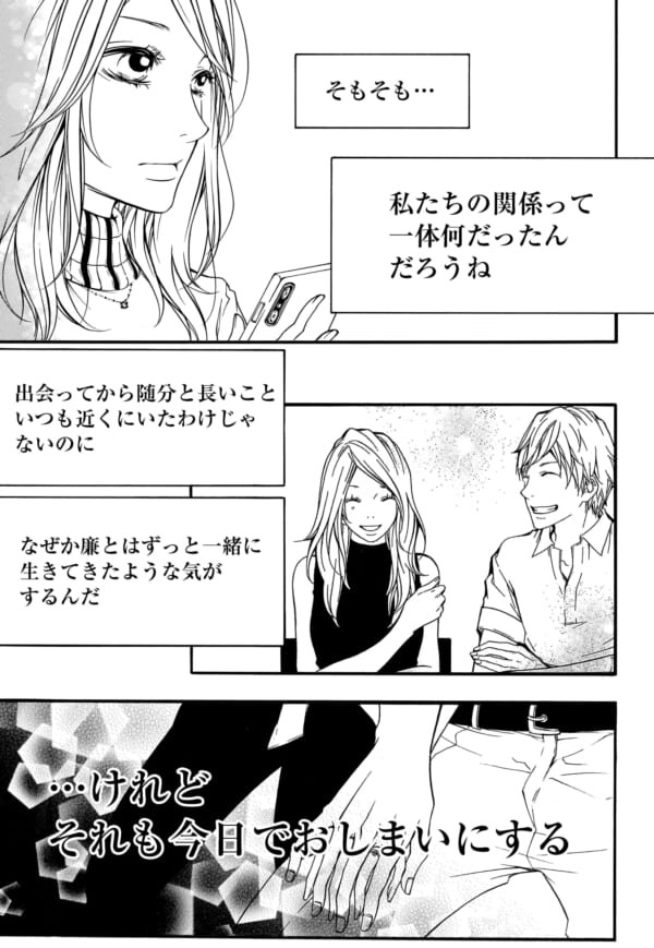 すれ違い続ける二人の運命にピリオドを 最後に明かされた 本当の気持ち 第51話 里奈 後編 すれ違い続ける二人の運命にピリオドを 最後に明かされた 本当の気持ち 第51話 里奈 後編