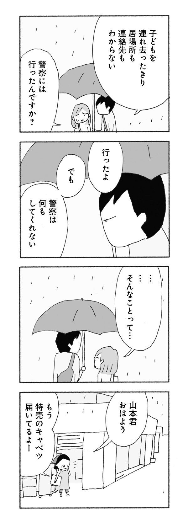 子どもの誘拐とか洗脳とか 第7話 会えない理由 野原広子 今朝もあの子の夢を見た よみタイ