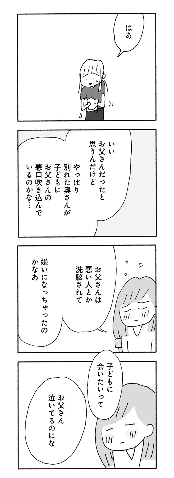 父親の悪口なんて聞いたことがなかった 第17話 遠く離れて 野原広子 今朝もあの子の夢を見た よみタイ