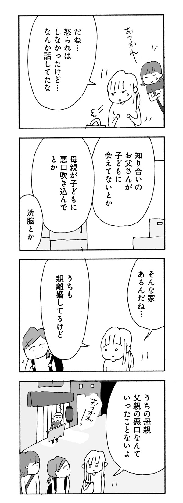 父親の悪口なんて聞いたことがなかった 第17話 遠く離れて 野原広子 今朝もあの子の夢を見た よみタイ 父親の悪口なんて聞いたことがなかった 第17話 遠く離れて 野原広子 今朝もあの子の夢を見た よみタイ