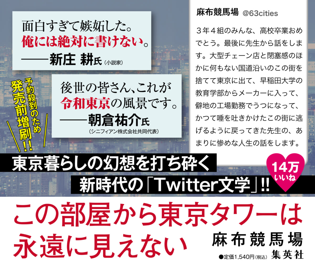 麻布競馬場さん新刊『この部屋から東京タワーは永遠に見えない』の