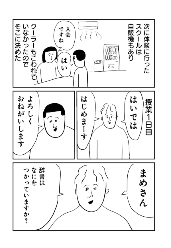 都心の語学教室で最も頭に残ったのは 韓国語ではなかった 第8回 韓国語マスターへの遠い道 まめ おもいっきり東京ライフ よみタイ