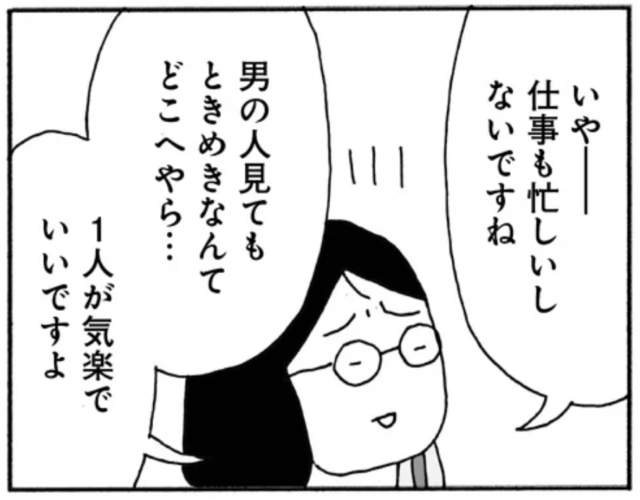 恋も結婚も考えていなかった清美だけれど……。