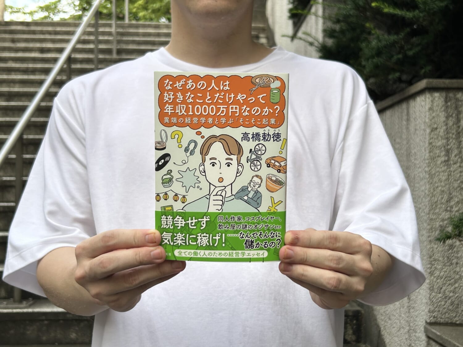 本書を手にした山下素童氏