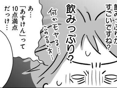 『あすけん』健康度8点、2Lサイズのパンツがぴったりだった私がまさかの…!『あすけん公式 人生最後のダイエット 体重減・筋肉増で健康寿命を延ばす!』刊行記念 上田惣子さん特別描き下ろし漫画