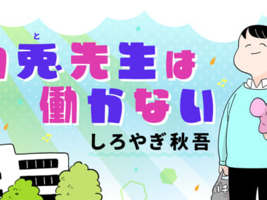 教師不足に関して取材可能な校長先生・教頭先生を募集しています【白兎先生は働かない】