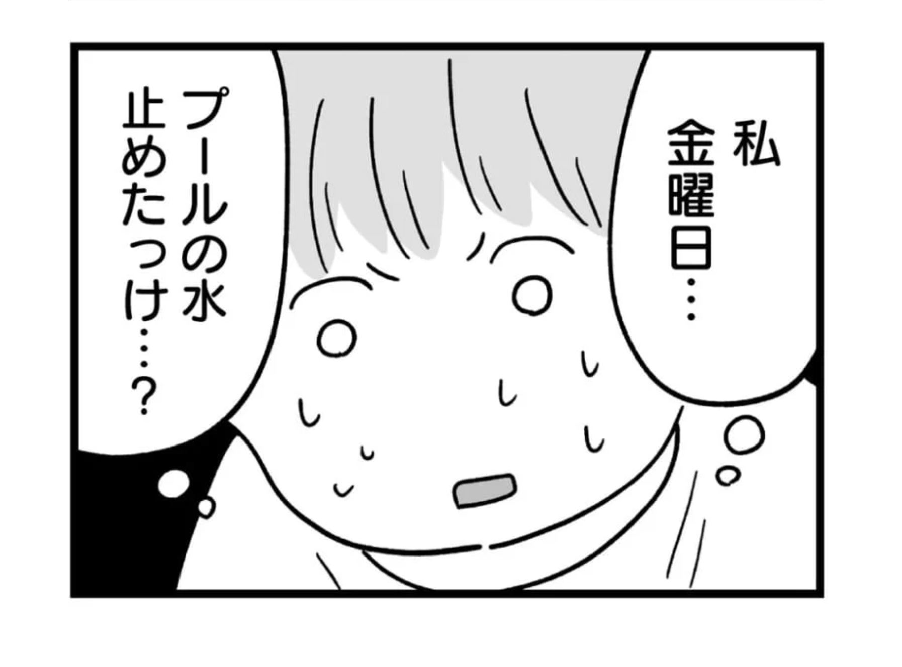 レズ いじめ GIF プールの水を止め忘れたら教師が賠償する?!【白兎先生は働かない 第7話】 | しろやぎ秋吾「白兎先生は働かない」 | よみタイ