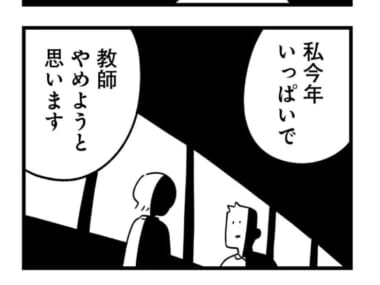 やっぱり私、教師に向いてないんです若手教員の心の叫び白兎先生は働かない第8話