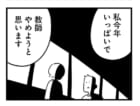 やっぱり私、教師に向いてないんです若手教員の心の叫び白兎先生は働かない第8話