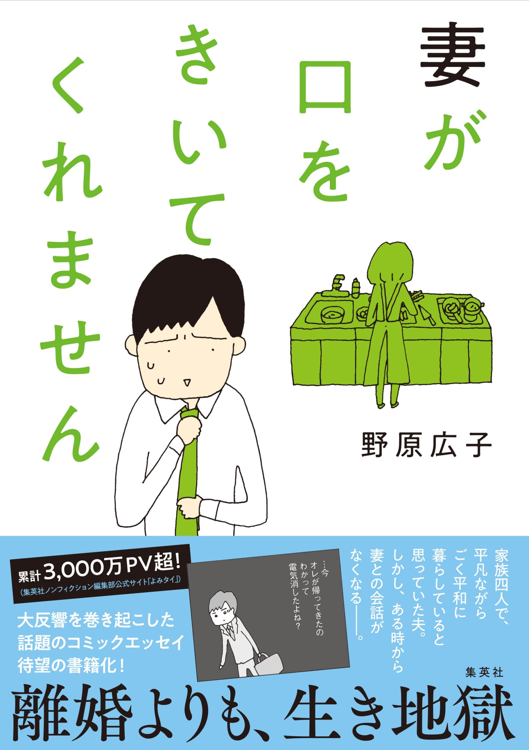 発行部数累計23万部（紙・電子書籍）突破！手塚治虫文化賞短編賞受賞作『妻が口をきいてくれません』