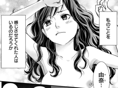 女性用風俗に通う女性たちの心のうちを描くコミック新連載／漫画：なかはら・ももた／原作：菅野久美子「私たちは癒されたい」第1話前編