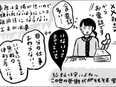 感動的なほど働きやすい転職先で起こった「セクハラ事件」　第19話　事務職の楽園追放