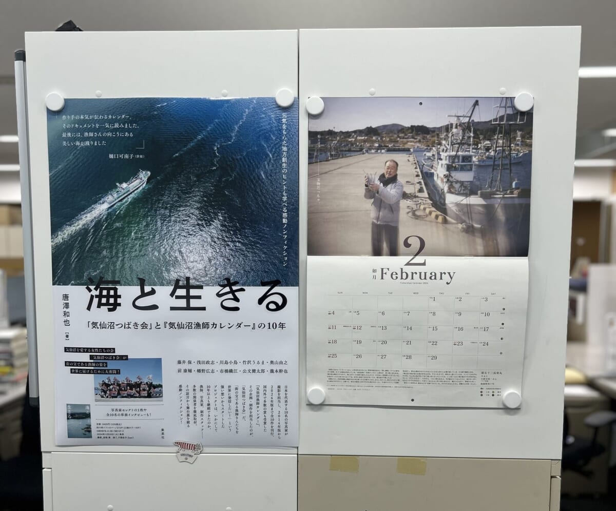 編集部でも活用している「気仙沼漁師カレンダー2024」（写真右）。2024年2月の「てづいっつぁん」はこちら。