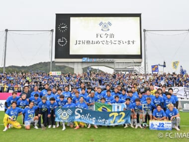 「何年かけてとか３年計画とかにするとうまくいかない。とにかくJ１昇格を目指す」。FC今治・岡田武史会長が語るJ2挑戦への決意