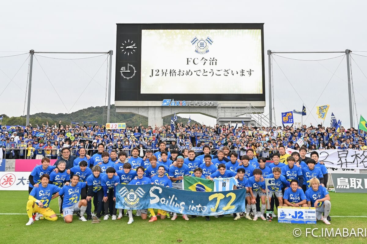 11月10日、アウェイのガイナーレ鳥取戦。5-0と快勝し念願のJ2昇格を達成。（写真提供／FC今治）