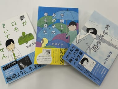 『妻が口をきいてくれません』『さいごの恋』の野原広子さんの推薦本！お正月休みにどうぞ！