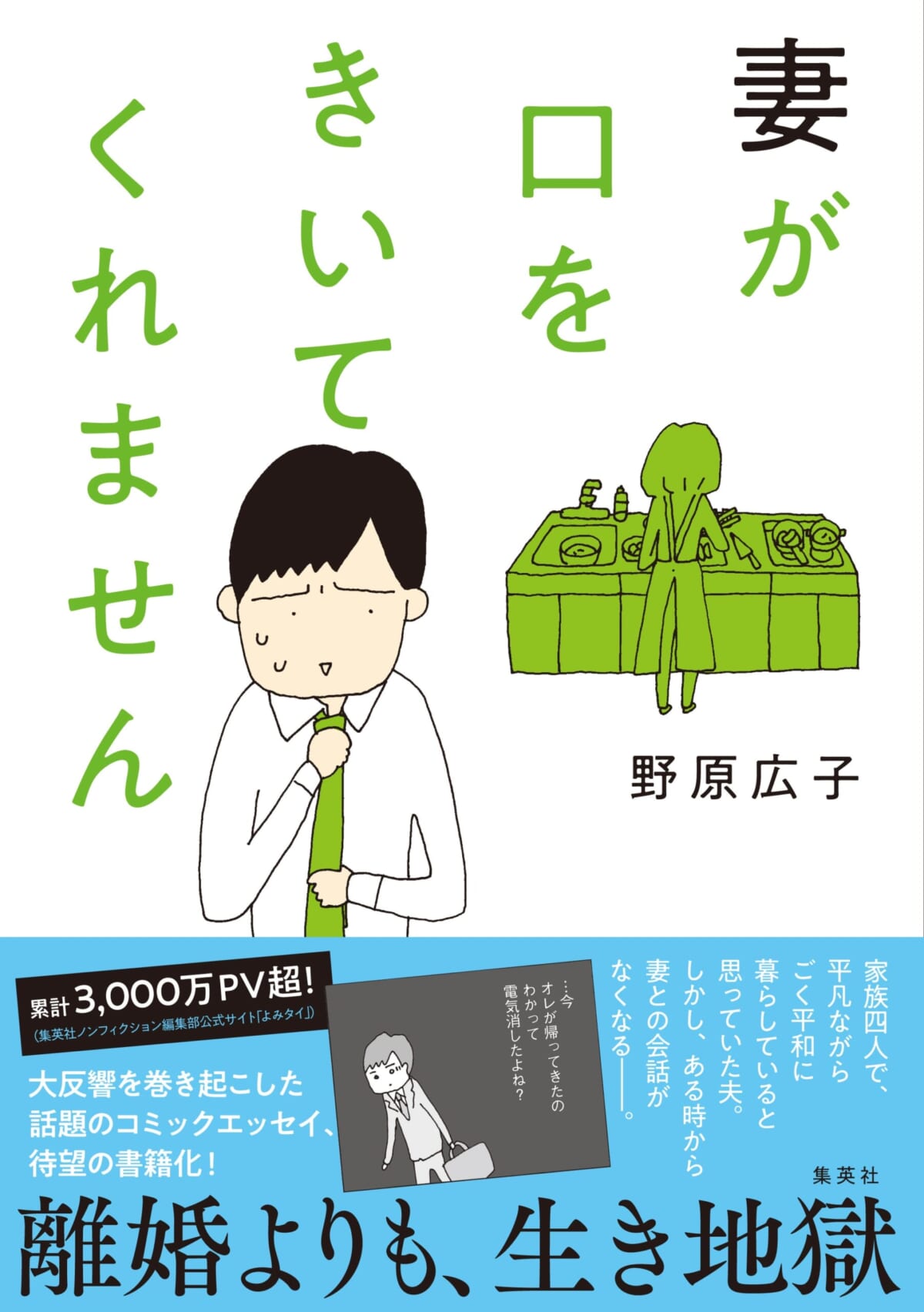 『妻が口をきいてくれません』なぜ妻は怒っているのか。夫の葛藤が始まる…。