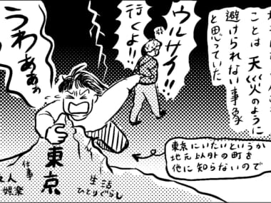 コロナ禍の激鬱会社員生活……それでも実家には帰らない理由とは　第21話　私は帰らない