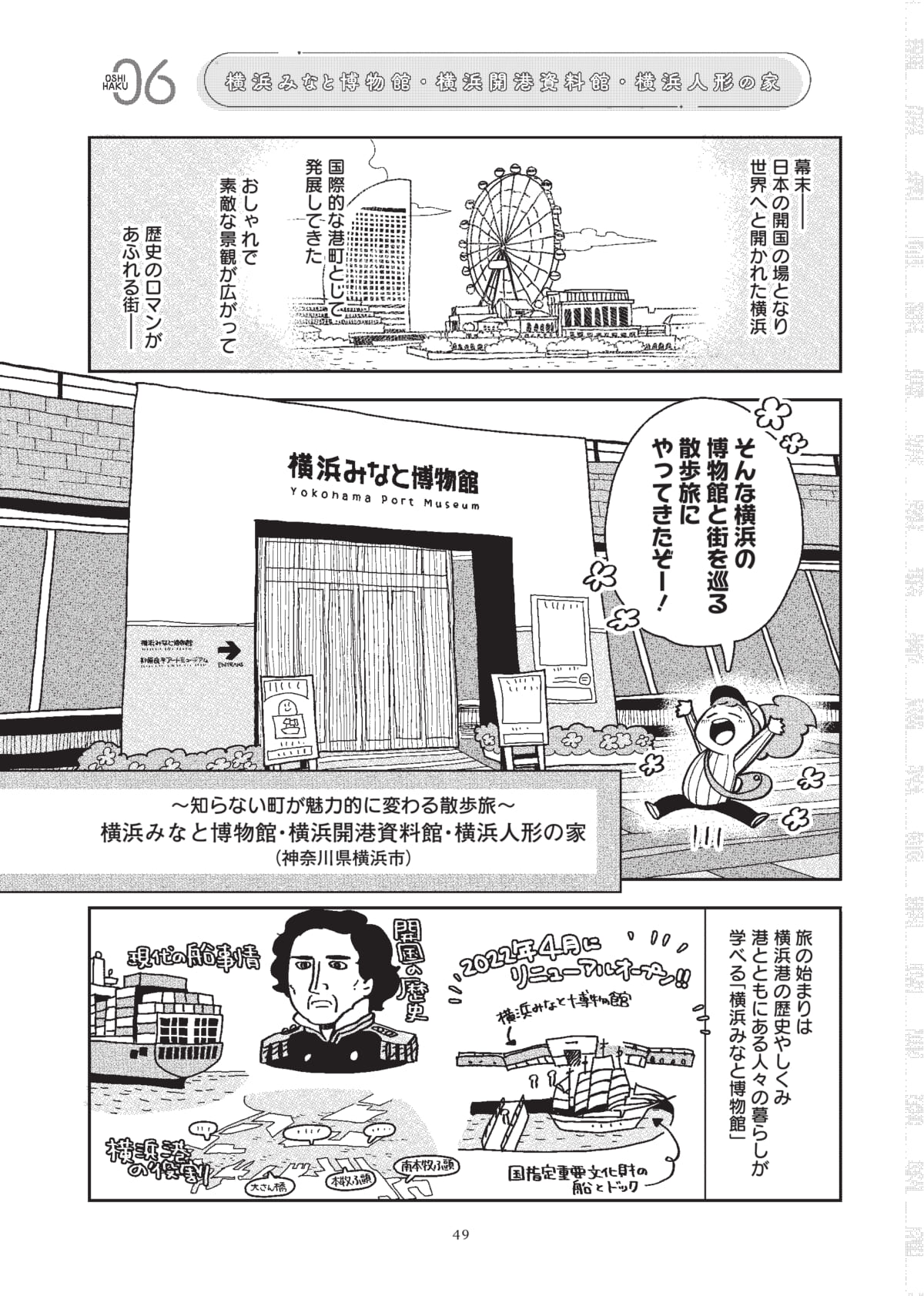 楽しく散歩しながら3つの博物館を巡る中で、横浜という町の歴史の解像度が上がっていく。