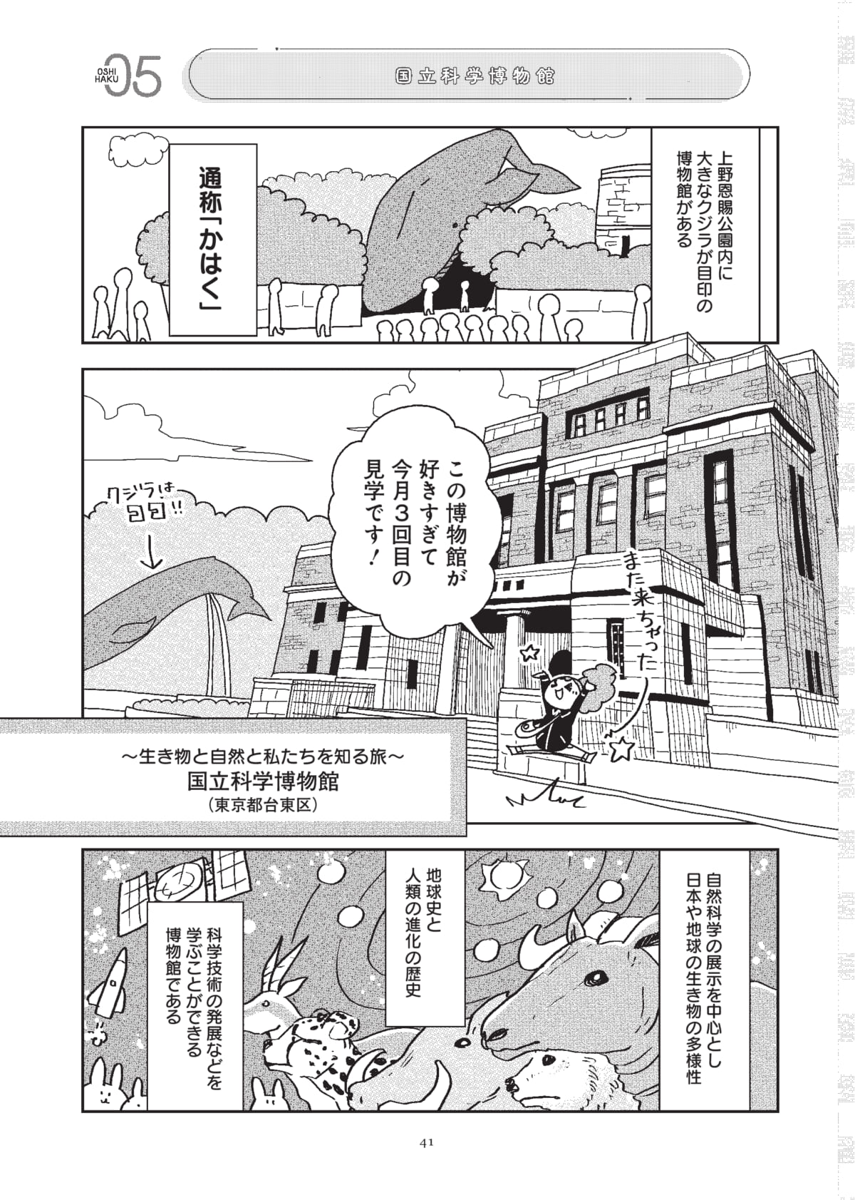 栗原さんが副館長を務める国立科学博物館も、もちろん行ってきました!