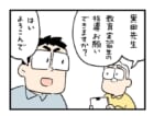 「いい先生」を観察して教育実習生が考えること【白兎先生は働かない　特別4コマ(1)】