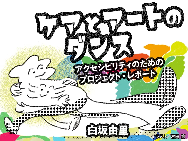 よみタイ
