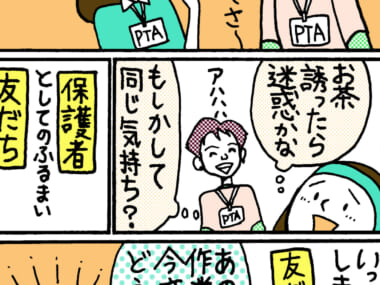 第1回ママ友の対立──「タメ語」と「敬語」を使い分け、巧みに攻撃！
