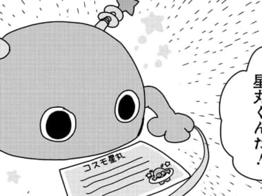 茨城県つくば市の「つくばエキスポセンター」～1985年の科学万博キャラクター。かわいい「コスモ星丸」に会いたくて～