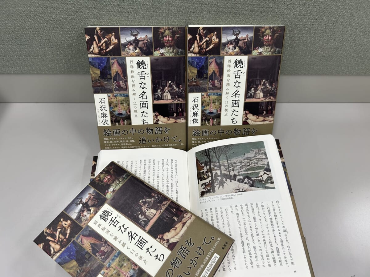 名画」を舞台にしたに謎解き物語～松永K三蔵氏（小説家）が『饒舌な