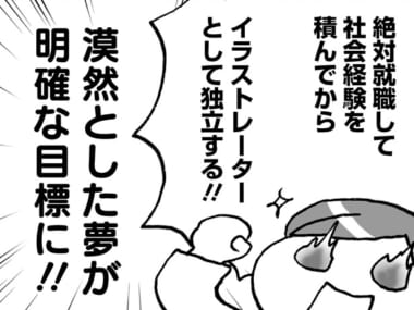 全就活生にエール。就職後の具体的な目標を持つことが強みに！【イラストレーター、准教授になる 第19回】