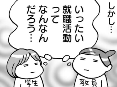 面接に同行して「うちの学生、絶対おすすめ！」と言いたい！　就活の理想と現実【イラストレーター、准教授になる 第20回】