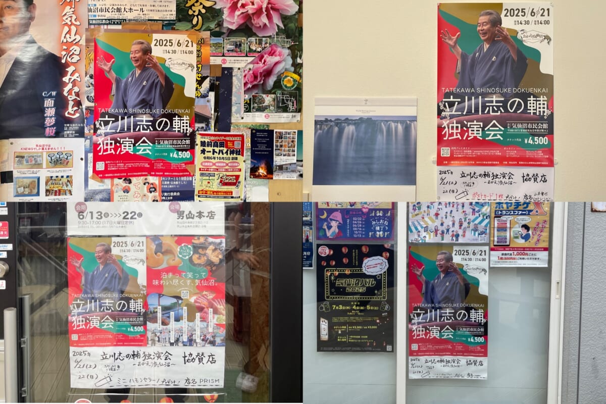 今回の旅はぶらりかつ気ままなものであったが、唯一己に課したのが、街にある『立川志の輔独演会』のポスターを撮影しまくるということ。しまくった結果の一部がこちら。