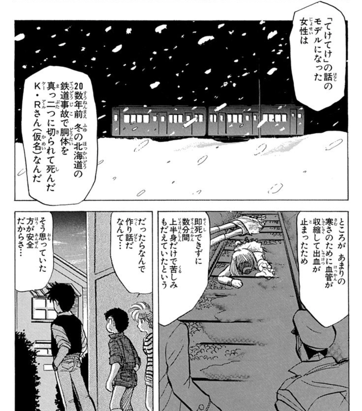 K・Rさん、でピンときた読者はなかなかの怪談マニアでは　（「#17　てけてけの怪の巻」より）　©真倉翔・岡野剛/集英社