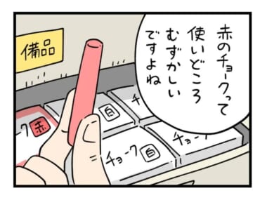 ダメ教師は赤チョークをこう使う？【白兎先生は働かない　特別4コマ(8)】