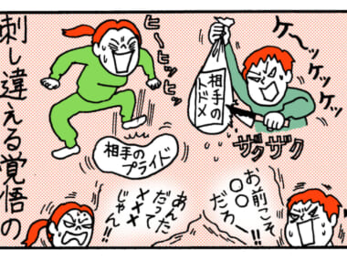 第２回　親密さゆえにエスカレート！？　夫婦げんかの応酬