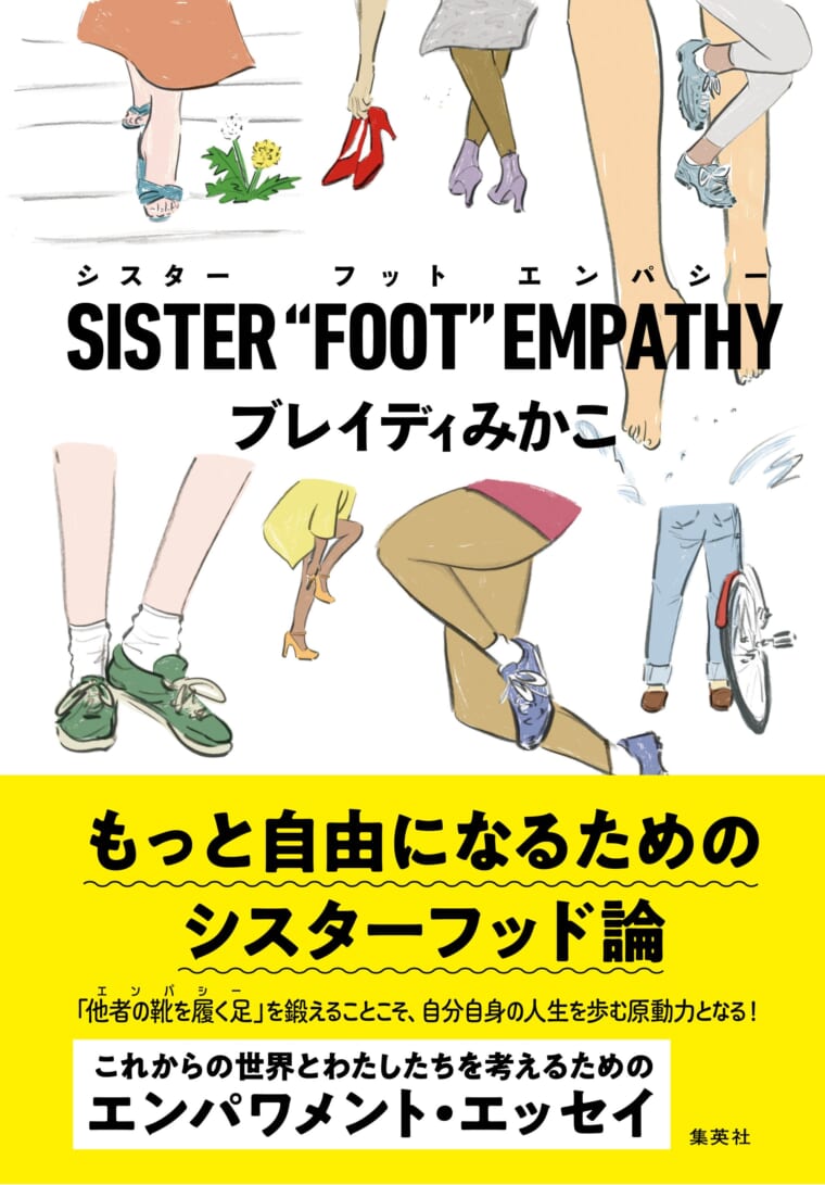 SISTER“FOOT”EMPATHY