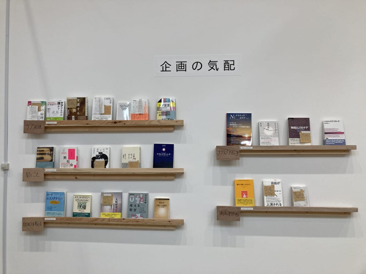 参考文献を会場で読むこともできる　撮影：筆者
