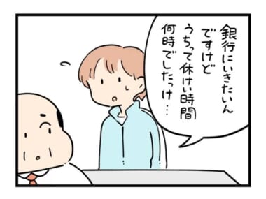 教師に「休憩時間」は存在しないのか【白兎先生は働かない　特別4コマ(14)】