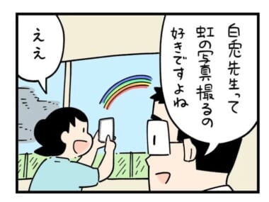 パチンコ好きの教師が虹の写真を撮る理由とは？【白兎先生は働かない　特別4コマ(11)】