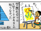 第３回　友人からのマウント。挑発に乗らず、どう切り抜ける？