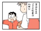 「マジメな先生」が部活後にやっていたこと【白兎先生は働かない　特別4コマ(10)】