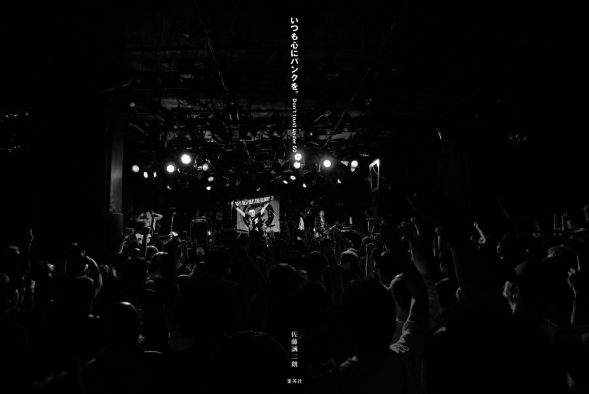ラフィンノーズの2023年6月の東京・渋谷クラブクアトロのライブ。書籍の表紙となっている。