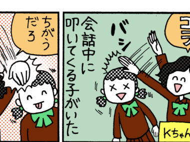 第4回　「冗談」のつもりが相手にとっては「地雷」だった……！ そんなときどうする？