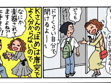 第５回　なぜその「ほめ」ことばは伝わらないのか？──伝わる「ほめ」を考える